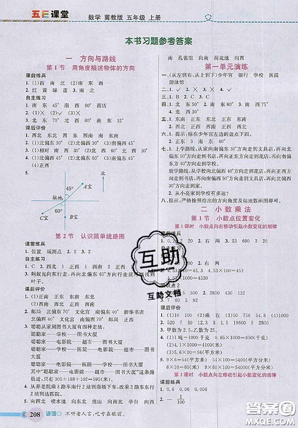 河北大學(xué)出版社2020秋五E課堂五年級(jí)數(shù)學(xué)上冊(cè)冀教版參考答案