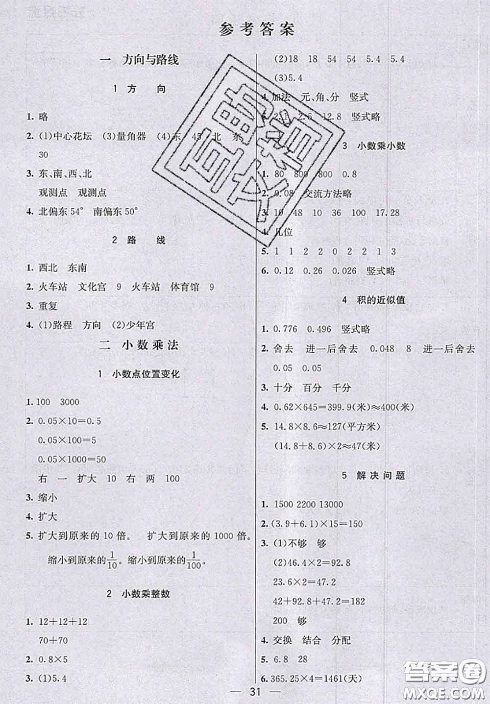 河北大學(xué)出版社2020秋五E課堂五年級(jí)數(shù)學(xué)上冊(cè)冀教版參考答案