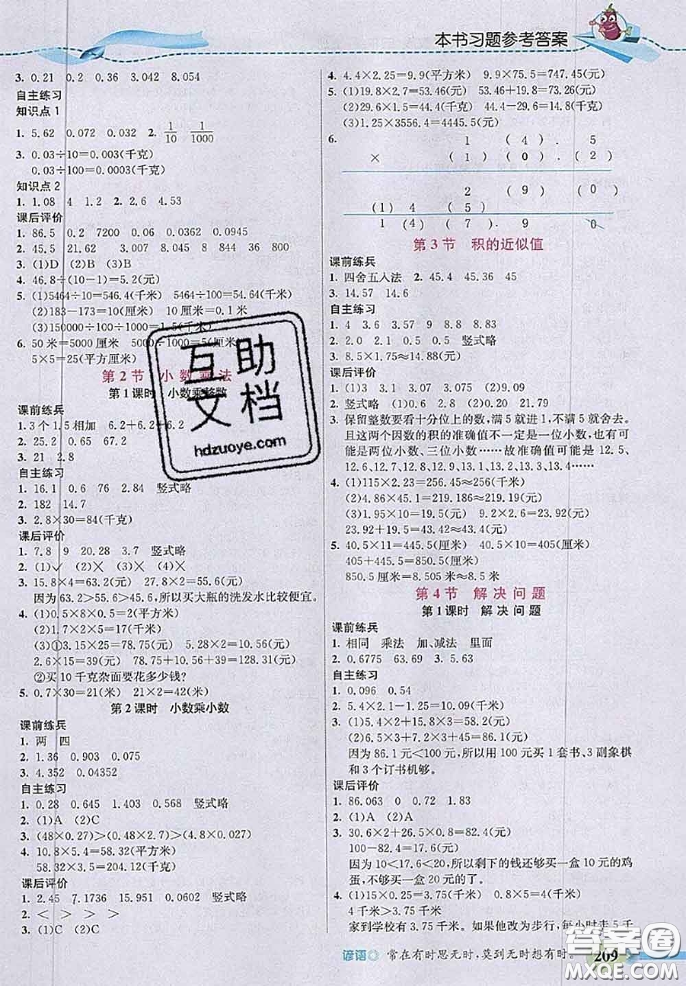 河北大學(xué)出版社2020秋五E課堂五年級(jí)數(shù)學(xué)上冊(cè)冀教版參考答案