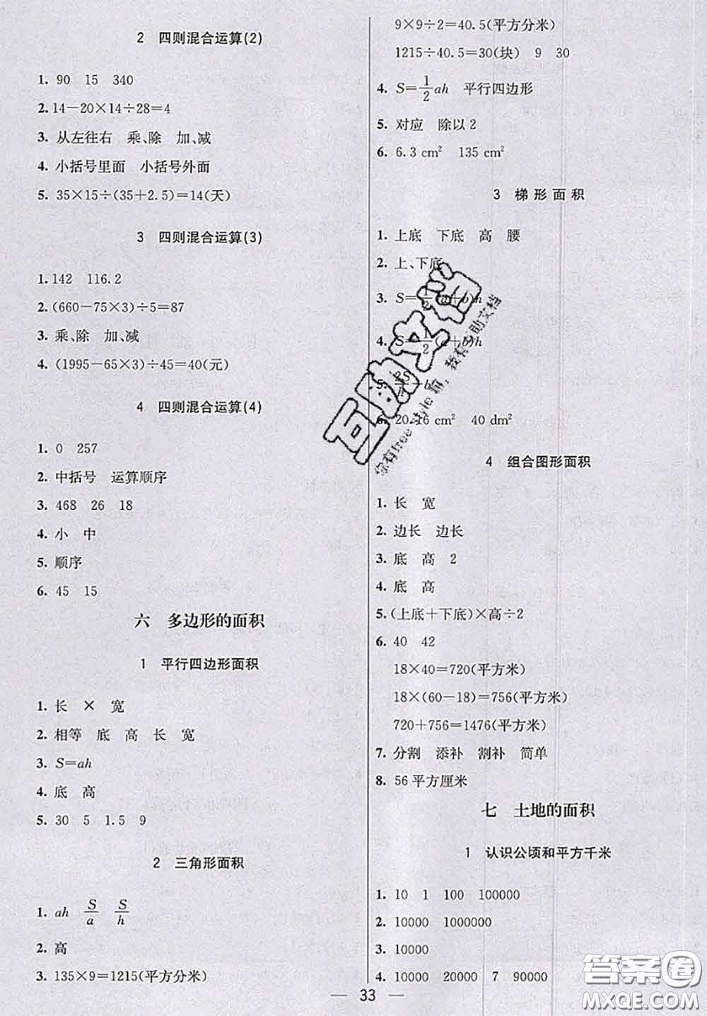 河北大學(xué)出版社2020秋五E課堂五年級(jí)數(shù)學(xué)上冊(cè)冀教版參考答案