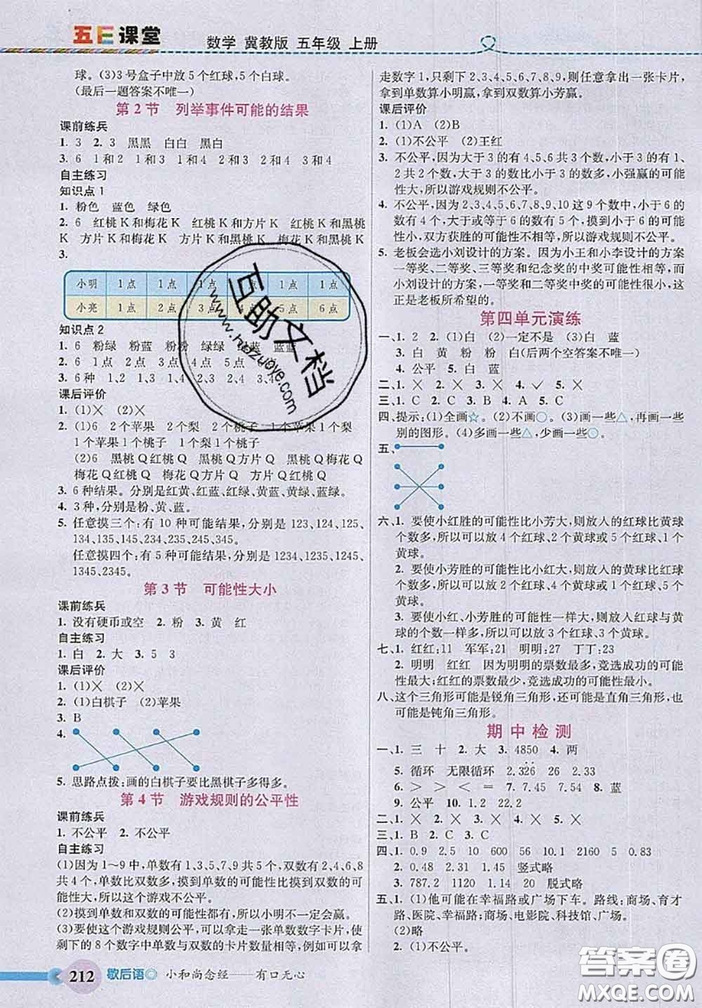河北大學(xué)出版社2020秋五E課堂五年級(jí)數(shù)學(xué)上冊(cè)冀教版參考答案