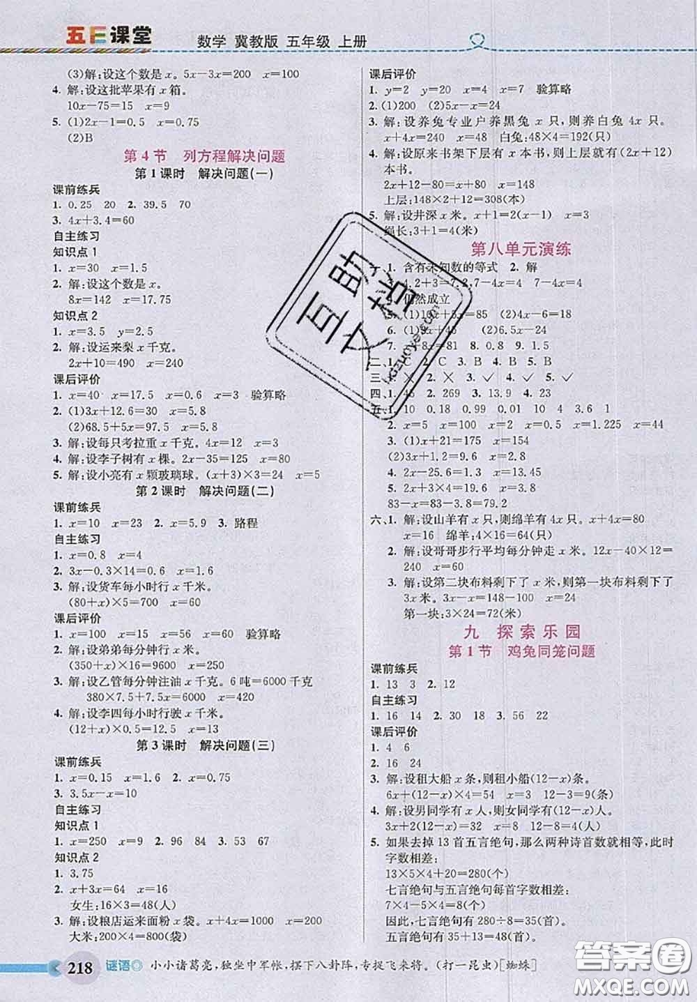 河北大學(xué)出版社2020秋五E課堂五年級(jí)數(shù)學(xué)上冊(cè)冀教版參考答案
