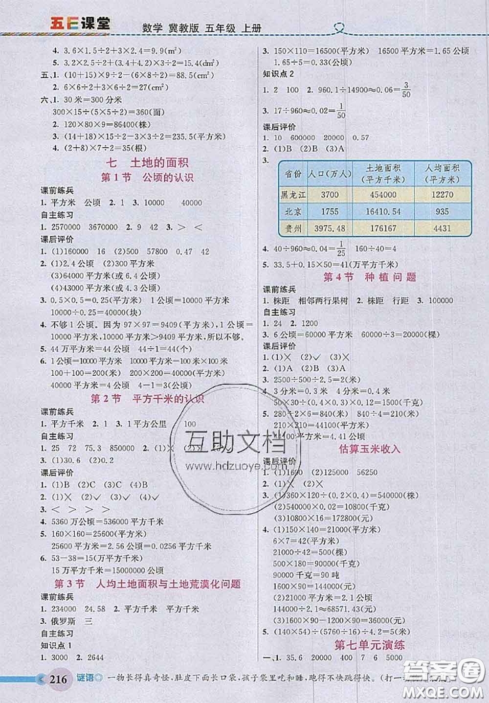 河北大學(xué)出版社2020秋五E課堂五年級(jí)數(shù)學(xué)上冊(cè)冀教版參考答案