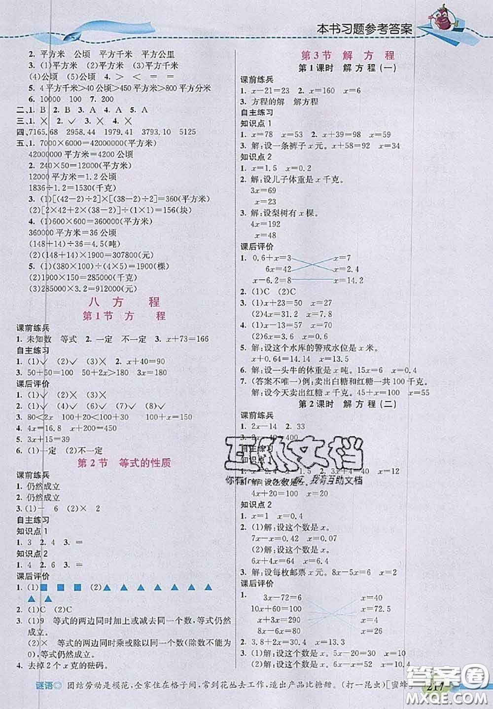 河北大學(xué)出版社2020秋五E課堂五年級(jí)數(shù)學(xué)上冊(cè)冀教版參考答案