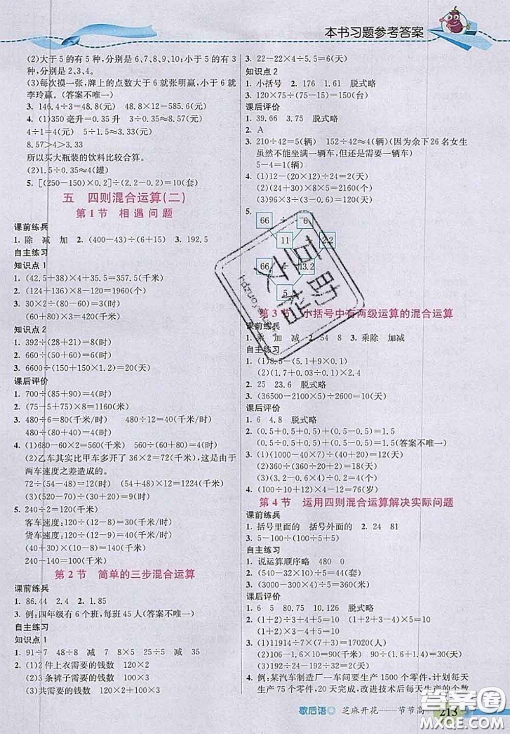河北大學(xué)出版社2020秋五E課堂五年級(jí)數(shù)學(xué)上冊(cè)冀教版參考答案