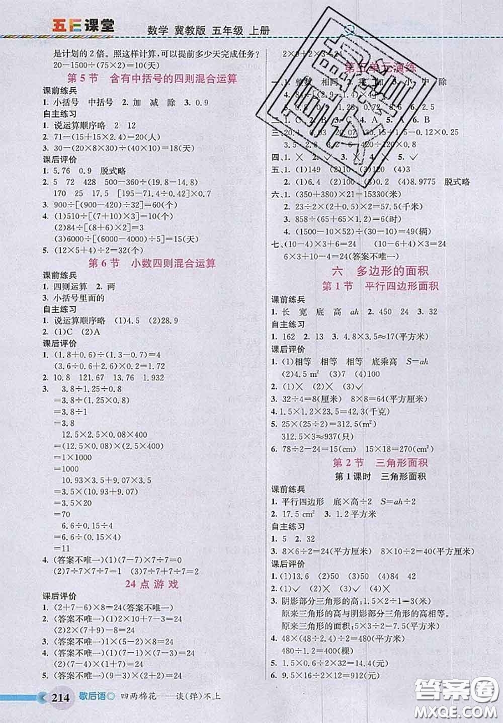 河北大學(xué)出版社2020秋五E課堂五年級(jí)數(shù)學(xué)上冊(cè)冀教版參考答案