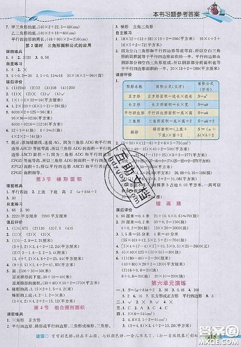 河北大學(xué)出版社2020秋五E課堂五年級(jí)數(shù)學(xué)上冊(cè)冀教版參考答案