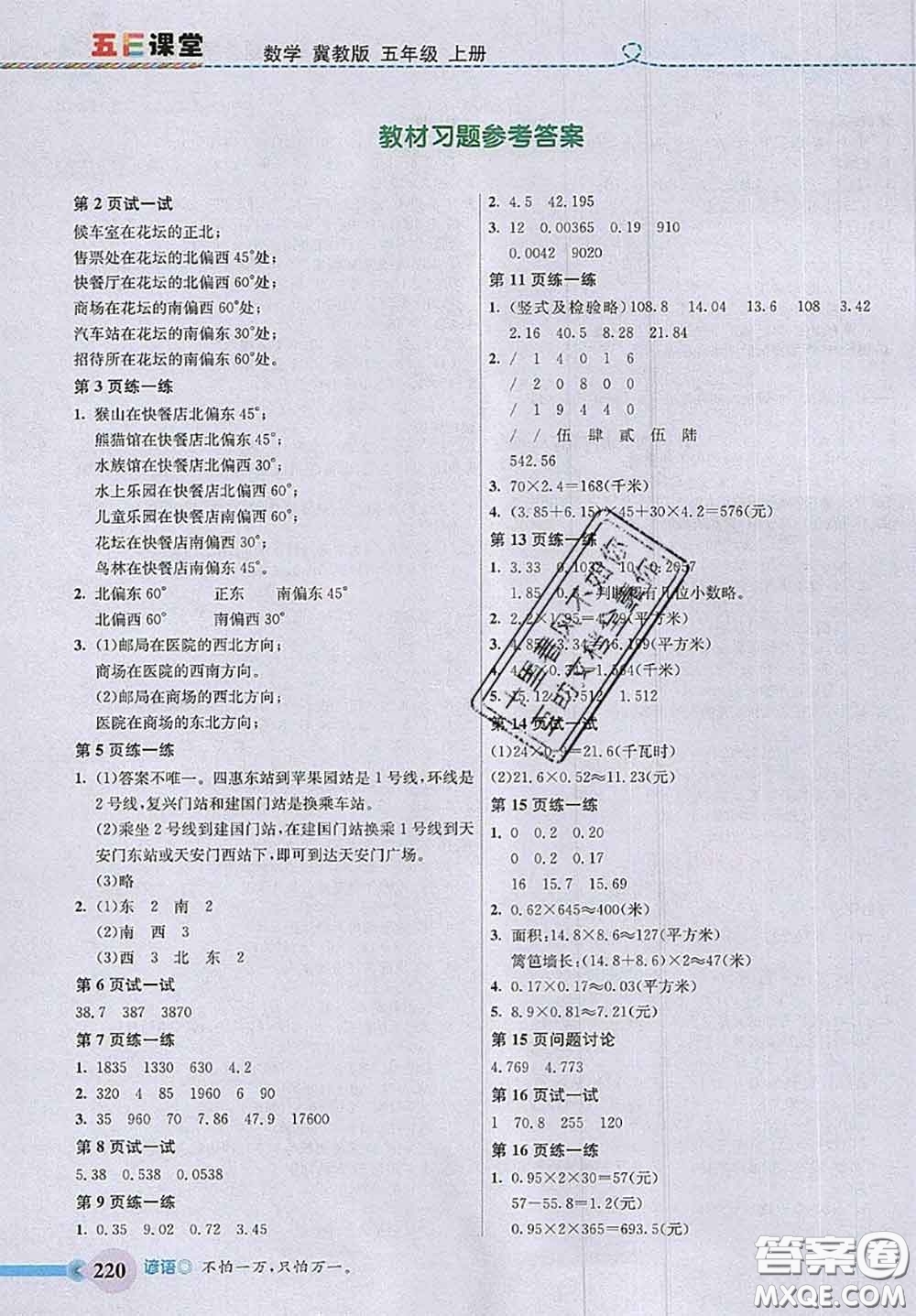 河北大學(xué)出版社2020秋五E課堂五年級(jí)數(shù)學(xué)上冊(cè)冀教版參考答案