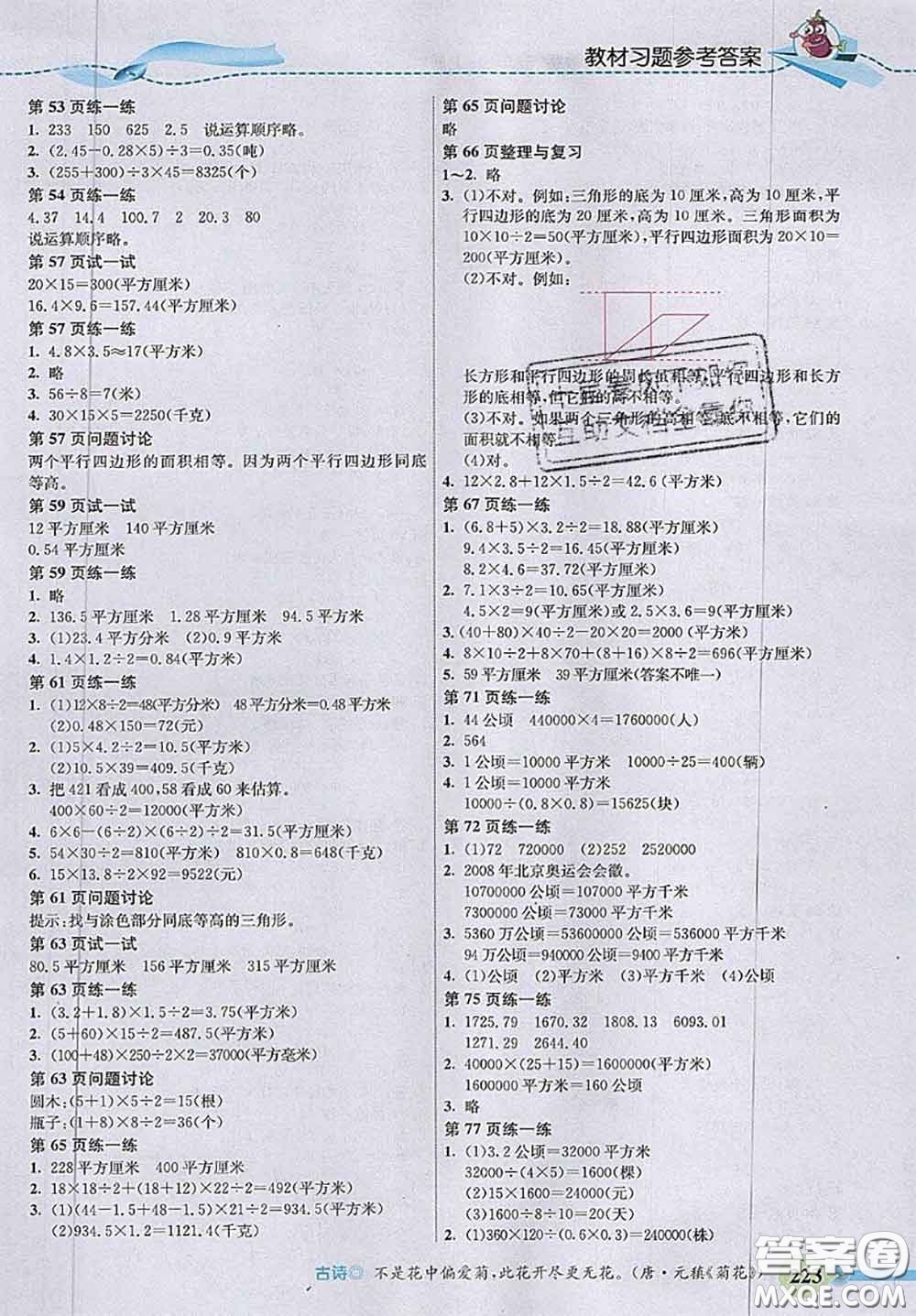 河北大學(xué)出版社2020秋五E課堂五年級(jí)數(shù)學(xué)上冊(cè)冀教版參考答案