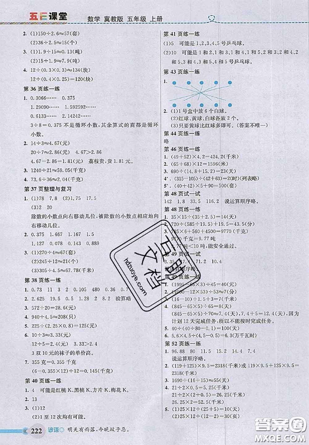 河北大學(xué)出版社2020秋五E課堂五年級(jí)數(shù)學(xué)上冊(cè)冀教版參考答案