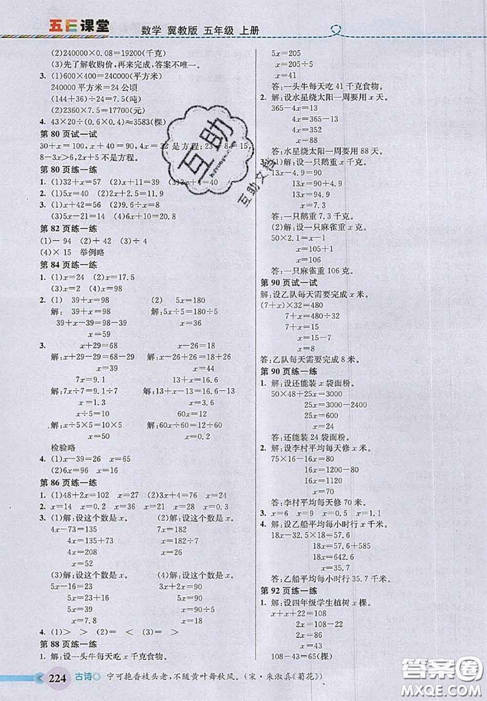 河北大學(xué)出版社2020秋五E課堂五年級(jí)數(shù)學(xué)上冊(cè)冀教版參考答案