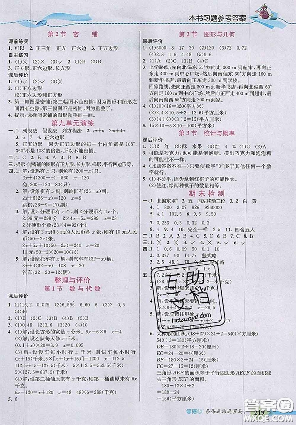 河北大學(xué)出版社2020秋五E課堂五年級(jí)數(shù)學(xué)上冊(cè)冀教版參考答案