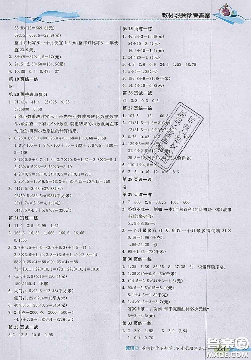 河北大學(xué)出版社2020秋五E課堂五年級(jí)數(shù)學(xué)上冊(cè)冀教版參考答案