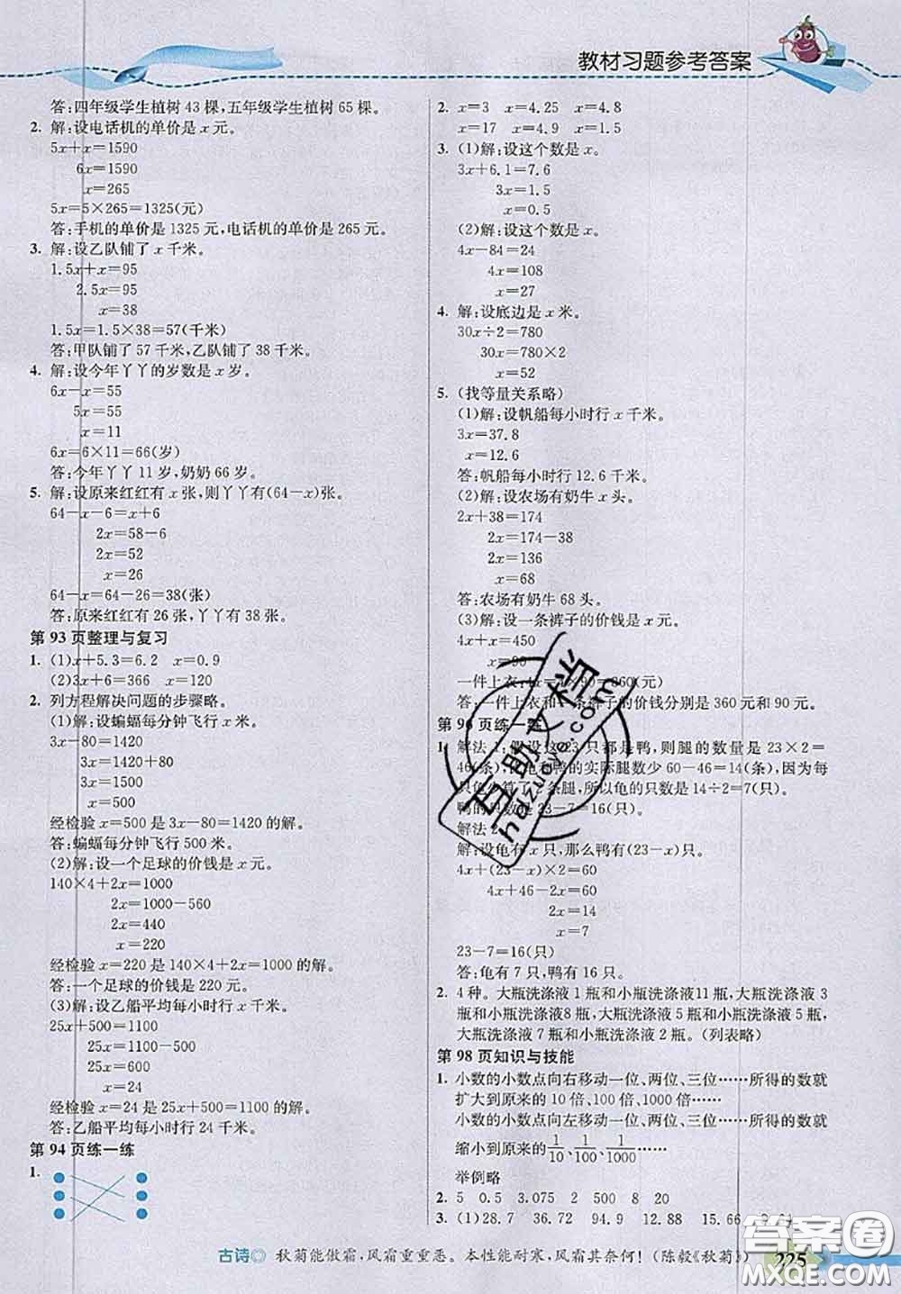 河北大學(xué)出版社2020秋五E課堂五年級(jí)數(shù)學(xué)上冊(cè)冀教版參考答案