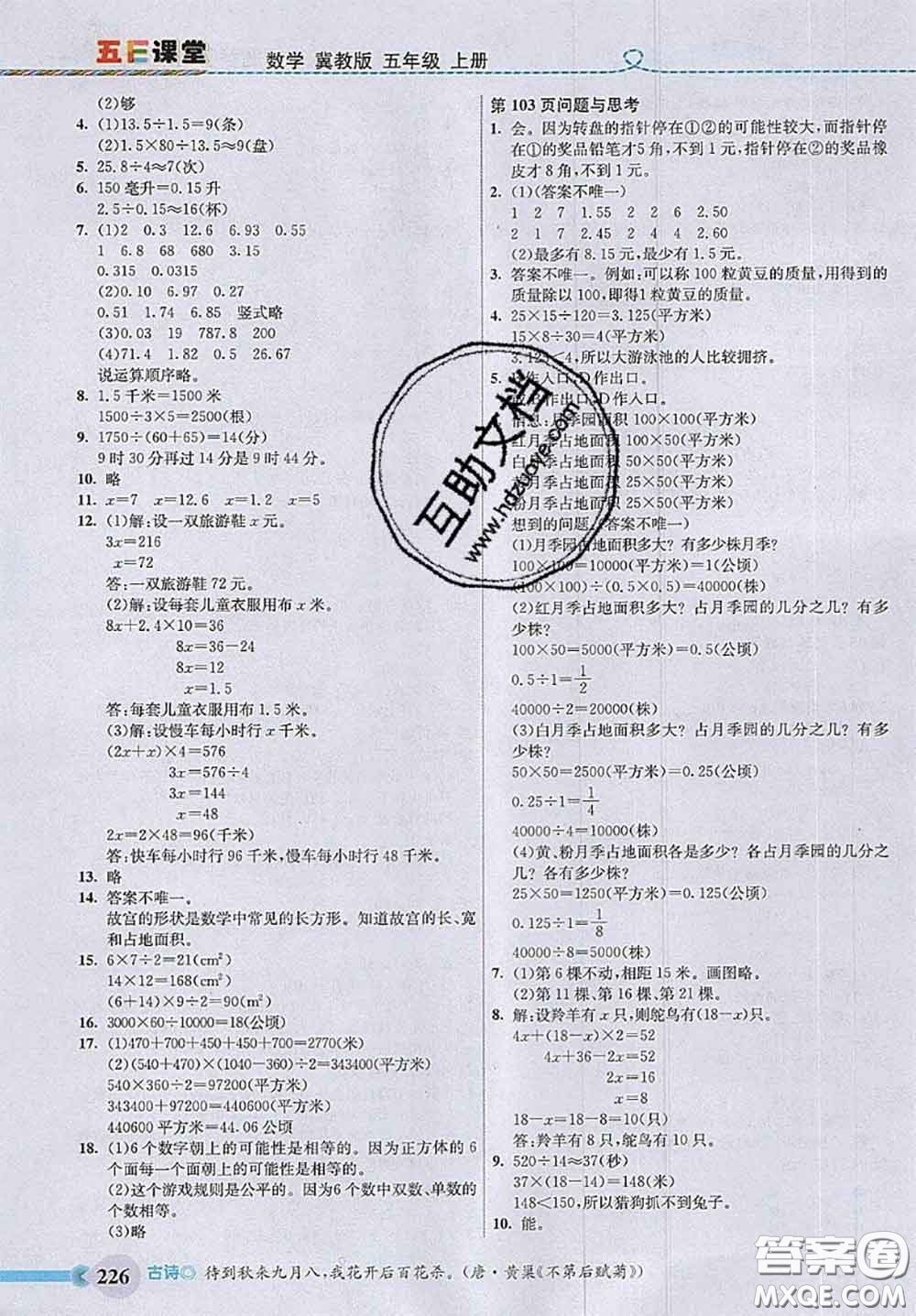 河北大學(xué)出版社2020秋五E課堂五年級(jí)數(shù)學(xué)上冊(cè)冀教版參考答案