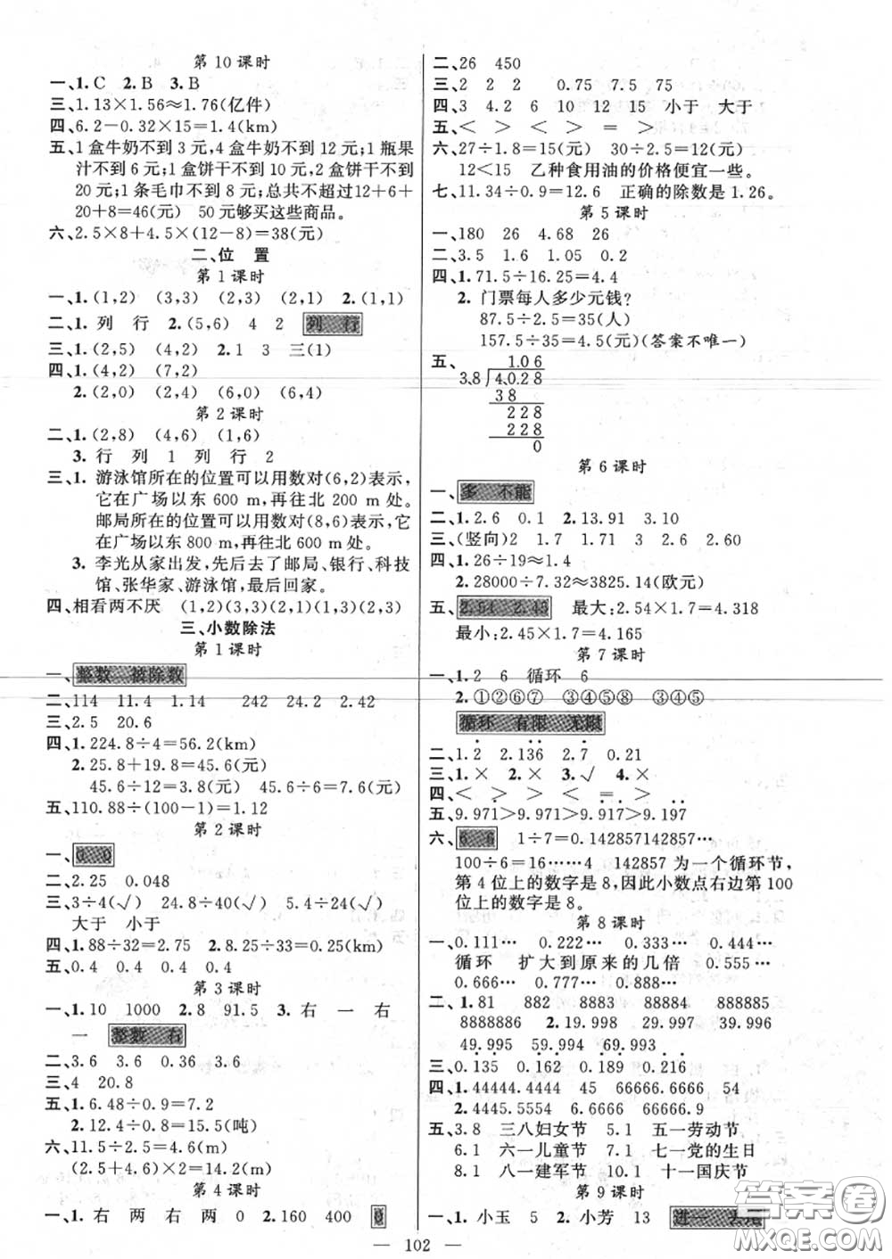 新疆青少年出版社2020秋原創(chuàng)新課堂五年級(jí)數(shù)學(xué)上冊(cè)人教版答案