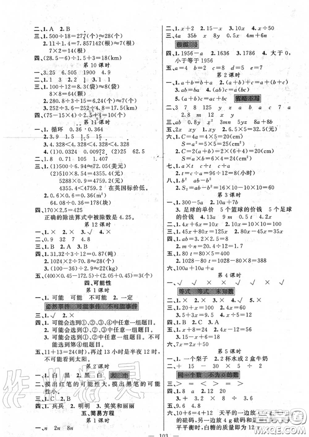 新疆青少年出版社2020秋原創(chuàng)新課堂五年級(jí)數(shù)學(xué)上冊(cè)人教版答案