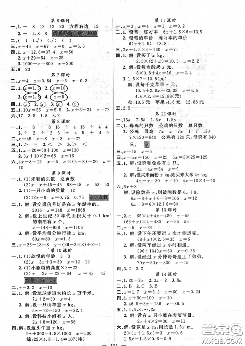 新疆青少年出版社2020秋原創(chuàng)新課堂五年級(jí)數(shù)學(xué)上冊(cè)人教版答案