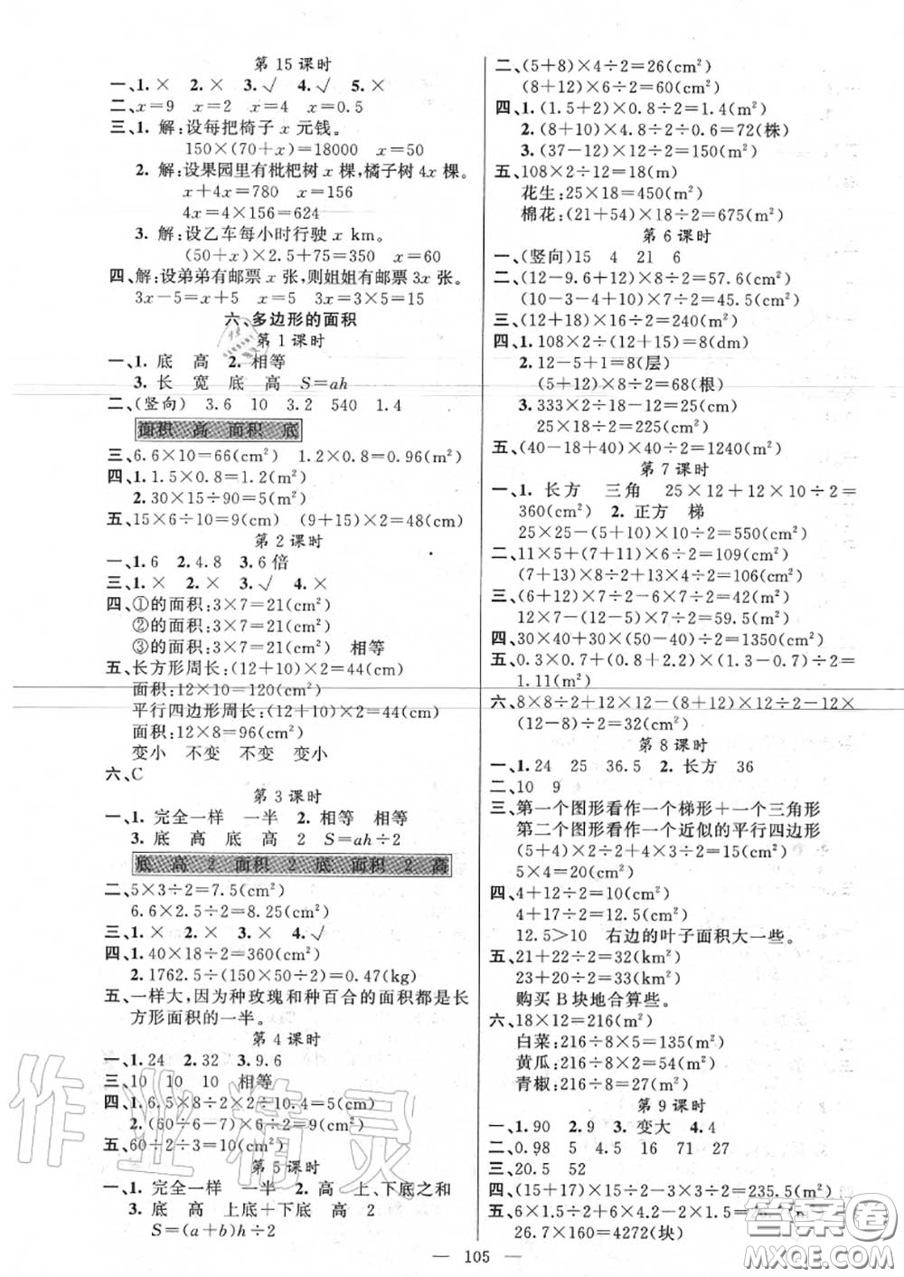 新疆青少年出版社2020秋原創(chuàng)新課堂五年級(jí)數(shù)學(xué)上冊(cè)人教版答案