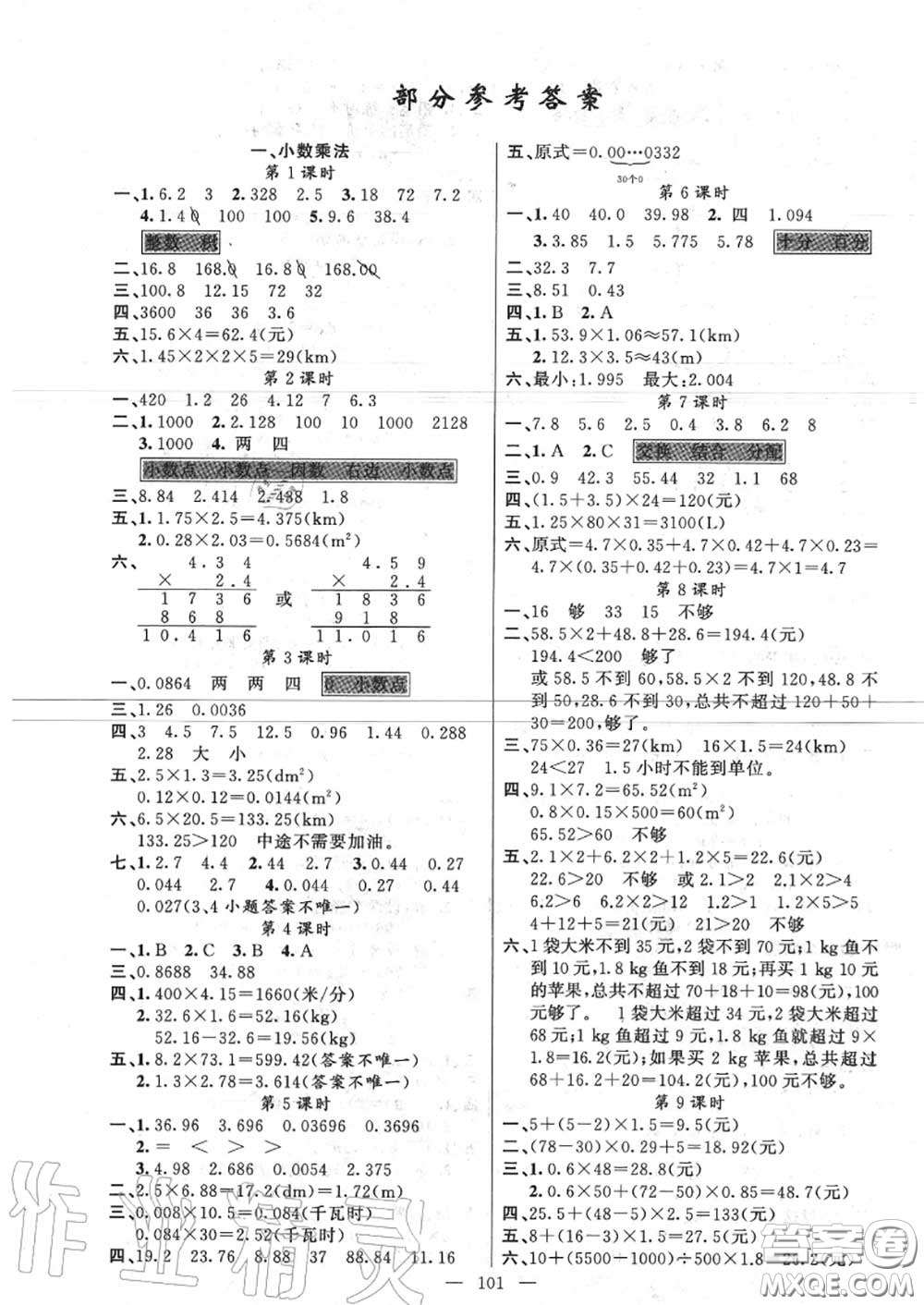 新疆青少年出版社2020秋原創(chuàng)新課堂五年級(jí)數(shù)學(xué)上冊(cè)人教版答案