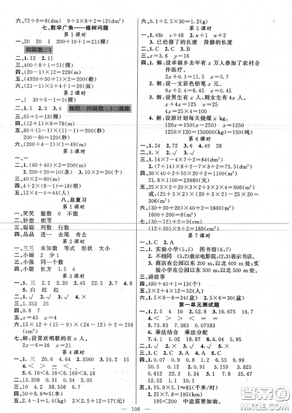 新疆青少年出版社2020秋原創(chuàng)新課堂五年級(jí)數(shù)學(xué)上冊(cè)人教版答案