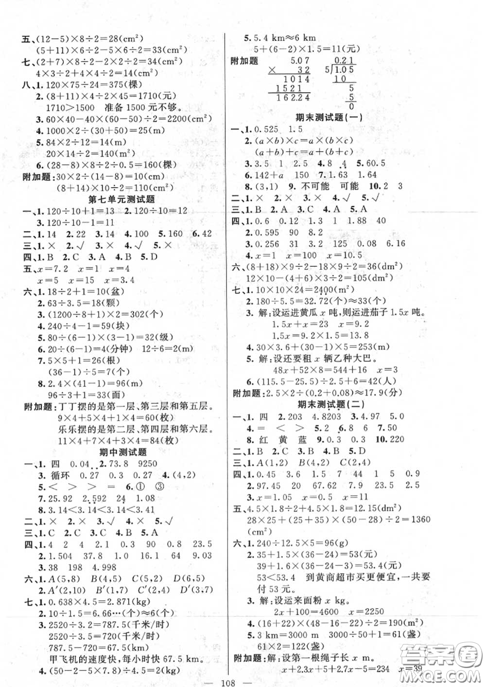 新疆青少年出版社2020秋原創(chuàng)新課堂五年級(jí)數(shù)學(xué)上冊(cè)人教版答案