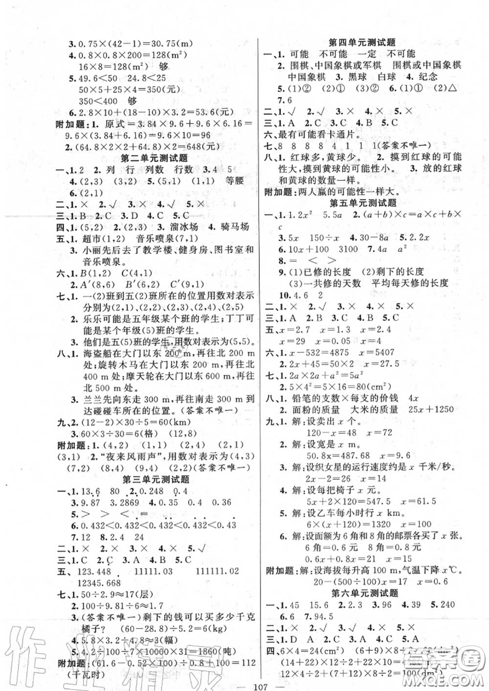 新疆青少年出版社2020秋原創(chuàng)新課堂五年級(jí)數(shù)學(xué)上冊(cè)人教版答案