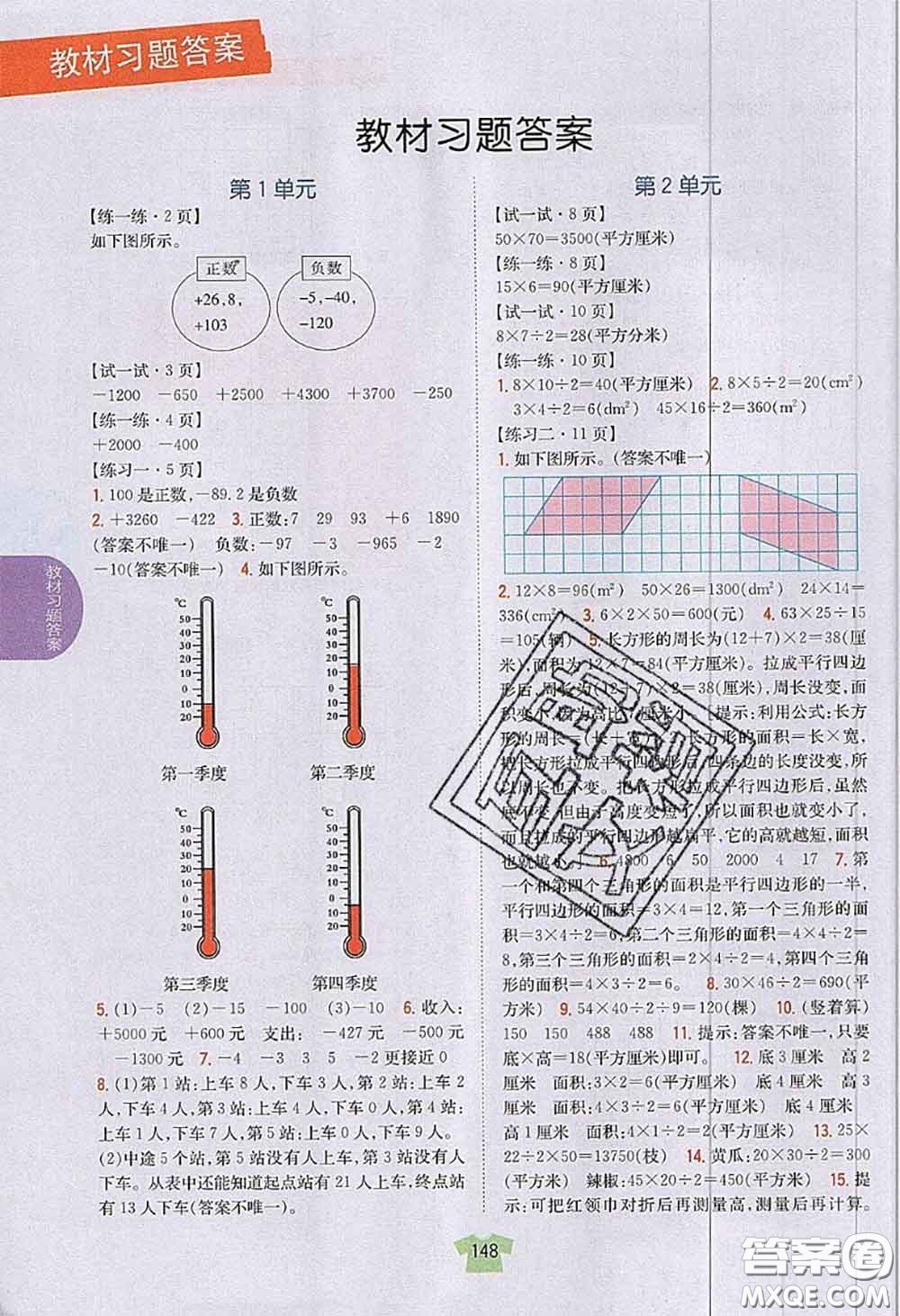 江蘇鳳凰教育出版社2020年課本教材五年級數(shù)學(xué)上冊江蘇版答案