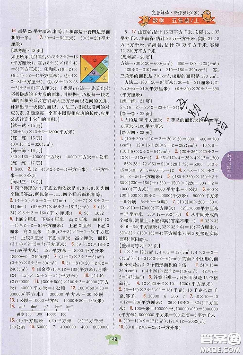 江蘇鳳凰教育出版社2020年課本教材五年級數(shù)學(xué)上冊江蘇版答案
