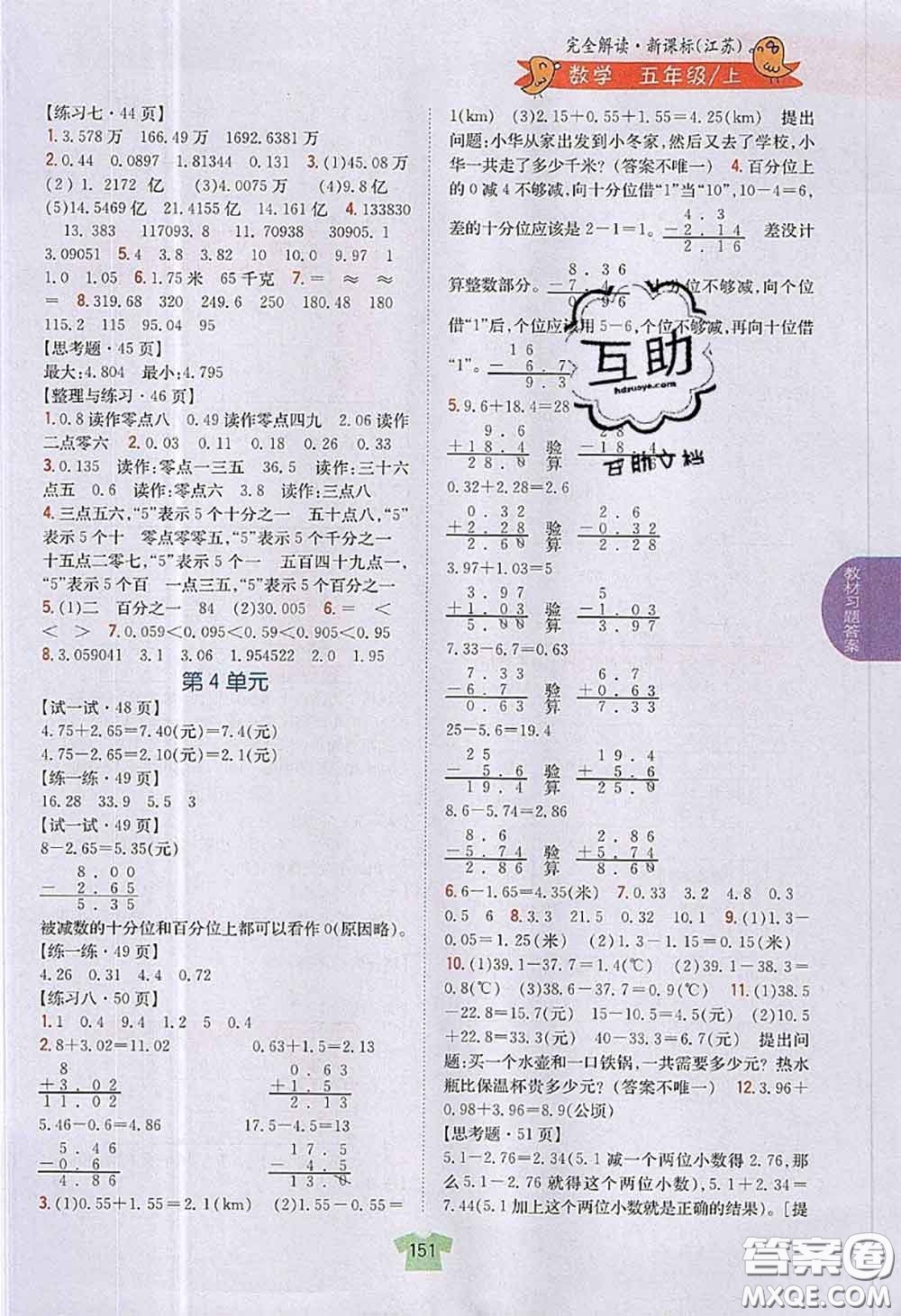 江蘇鳳凰教育出版社2020年課本教材五年級數(shù)學(xué)上冊江蘇版答案