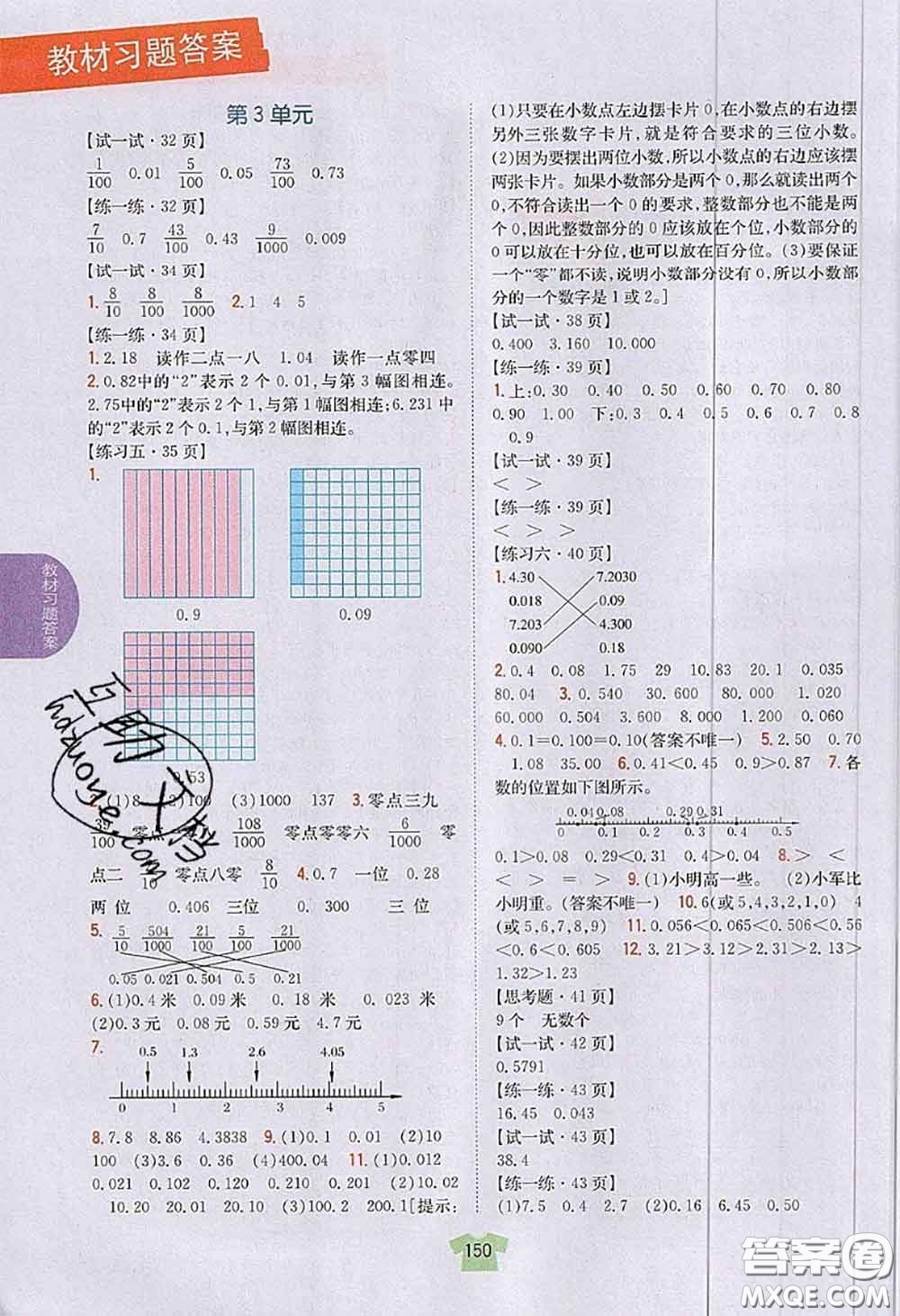 江蘇鳳凰教育出版社2020年課本教材五年級數(shù)學(xué)上冊江蘇版答案