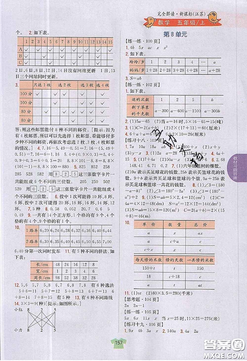 江蘇鳳凰教育出版社2020年課本教材五年級數(shù)學(xué)上冊江蘇版答案