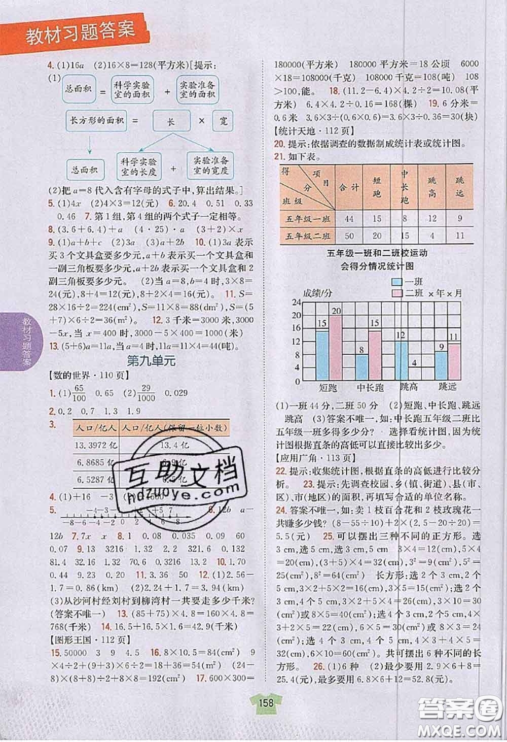 江蘇鳳凰教育出版社2020年課本教材五年級數(shù)學(xué)上冊江蘇版答案