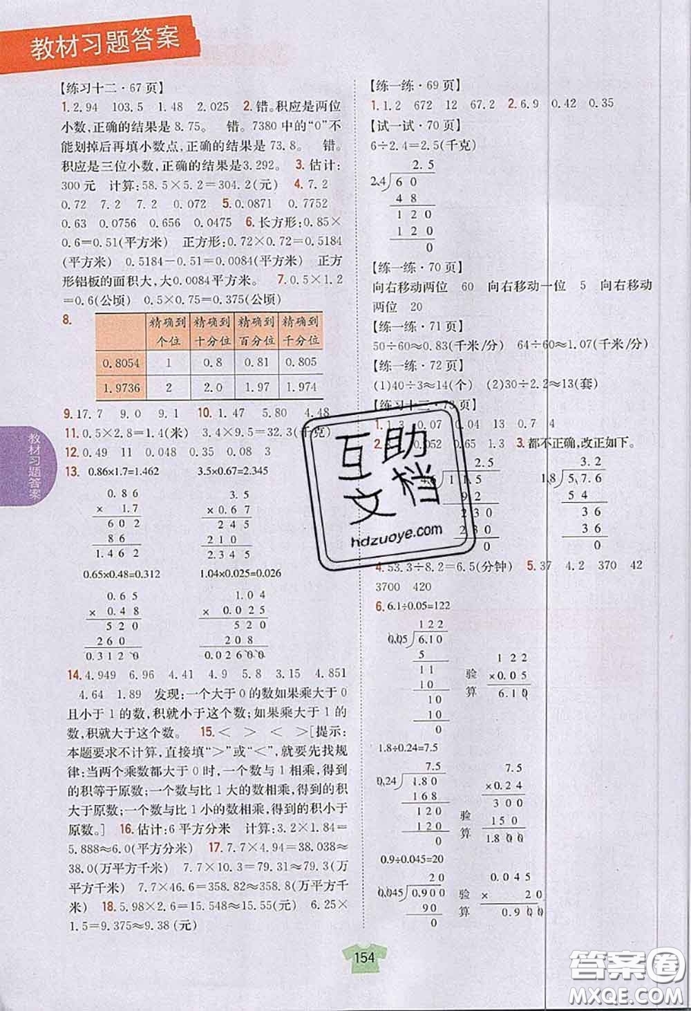 江蘇鳳凰教育出版社2020年課本教材五年級數(shù)學(xué)上冊江蘇版答案