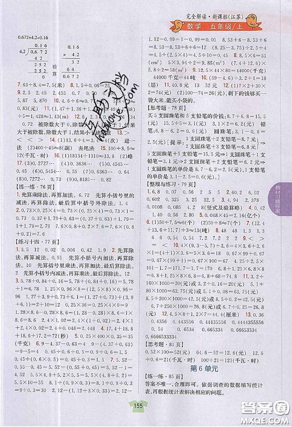 江蘇鳳凰教育出版社2020年課本教材五年級數(shù)學(xué)上冊江蘇版答案