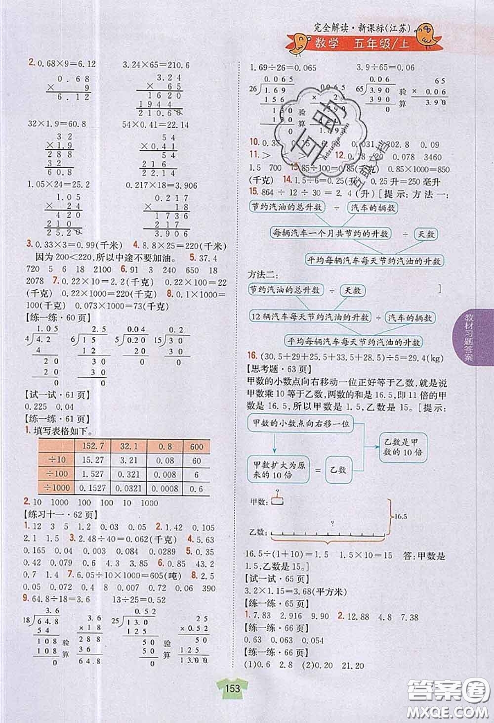 江蘇鳳凰教育出版社2020年課本教材五年級數(shù)學(xué)上冊江蘇版答案