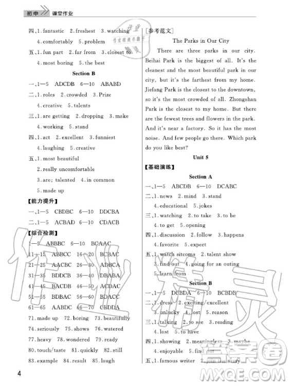 武漢出版社2020年智慧學(xué)習(xí)天天向上課堂作業(yè)八年級(jí)上冊(cè)英語人教版答案