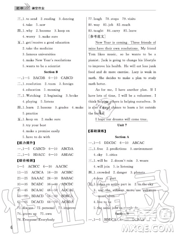武漢出版社2020年智慧學(xué)習(xí)天天向上課堂作業(yè)八年級(jí)上冊(cè)英語人教版答案