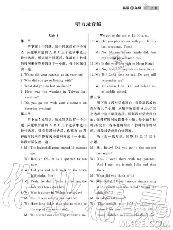 武漢出版社2020年智慧學(xué)習(xí)天天向上課堂作業(yè)八年級(jí)上冊(cè)英語人教版答案