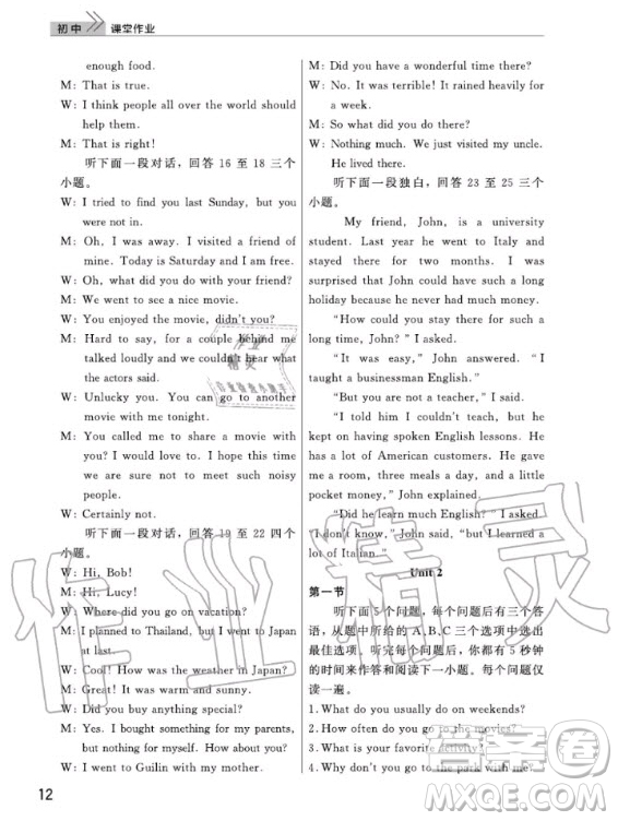 武漢出版社2020年智慧學(xué)習(xí)天天向上課堂作業(yè)八年級(jí)上冊(cè)英語人教版答案