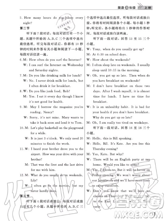 武漢出版社2020年智慧學(xué)習(xí)天天向上課堂作業(yè)八年級(jí)上冊(cè)英語人教版答案