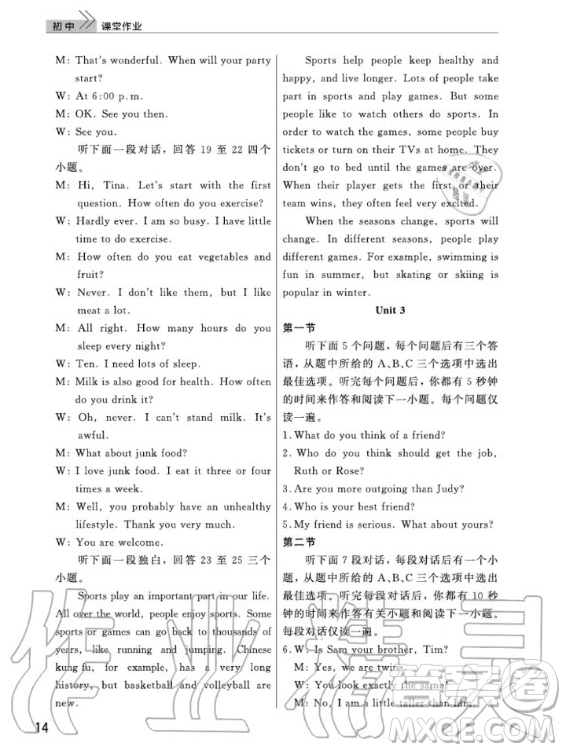 武漢出版社2020年智慧學(xué)習(xí)天天向上課堂作業(yè)八年級(jí)上冊(cè)英語人教版答案