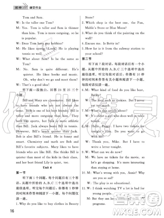 武漢出版社2020年智慧學(xué)習(xí)天天向上課堂作業(yè)八年級(jí)上冊(cè)英語人教版答案