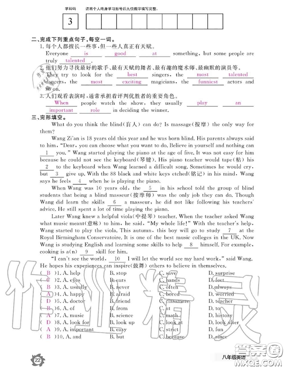 江西教育出版社2020年英語作業(yè)本八年級上冊人教版參考答案