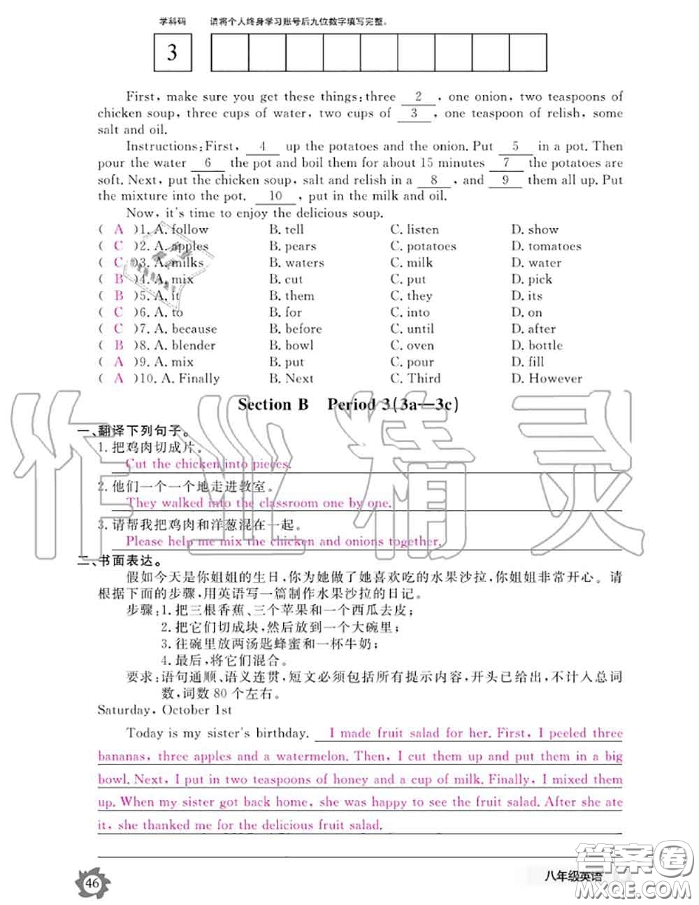 江西教育出版社2020年英語作業(yè)本八年級上冊人教版參考答案