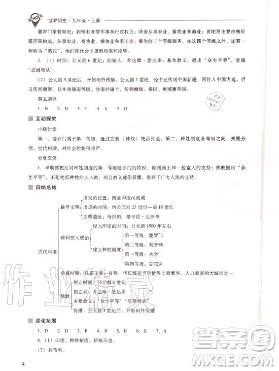 2020年新課程解決問題導(dǎo)學(xué)方案九年級上冊世界歷史人教版答案