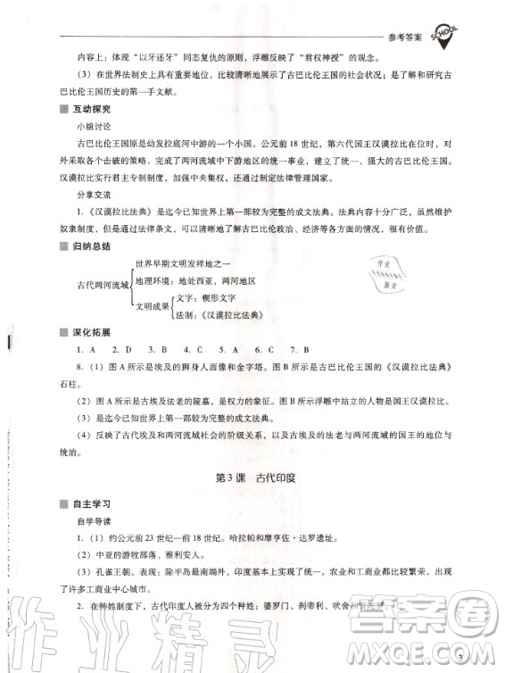 2020年新課程解決問題導(dǎo)學(xué)方案九年級上冊世界歷史人教版答案
