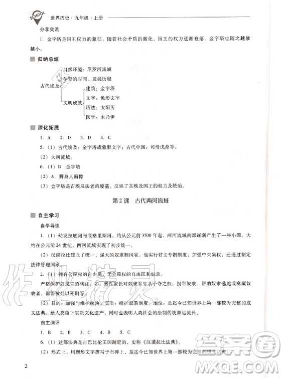 2020年新課程解決問題導(dǎo)學(xué)方案九年級上冊世界歷史人教版答案