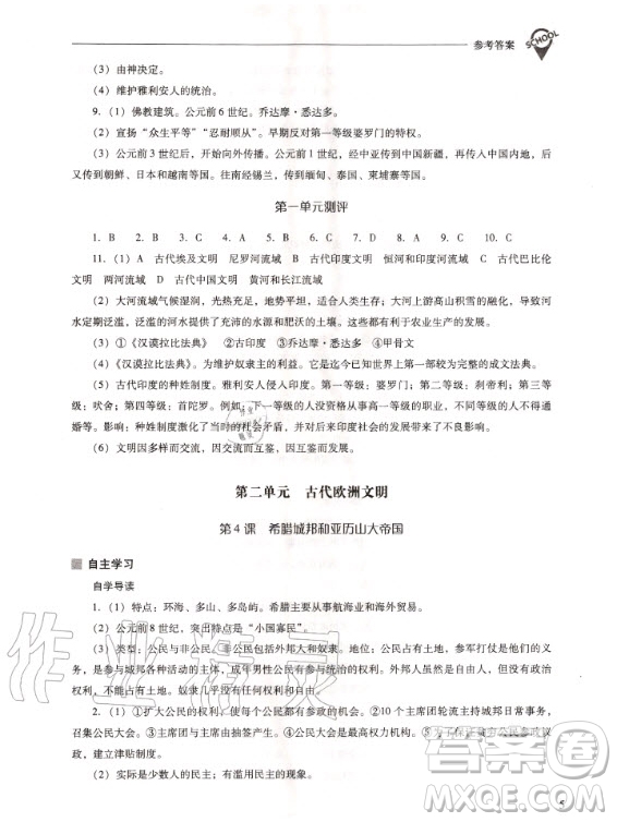 2020年新課程解決問題導(dǎo)學(xué)方案九年級上冊世界歷史人教版答案