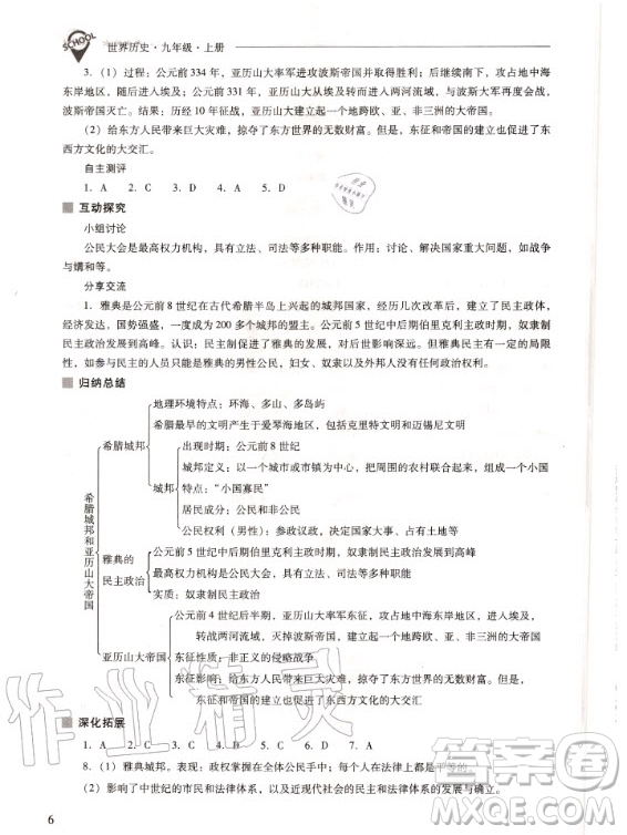 2020年新課程解決問題導(dǎo)學(xué)方案九年級上冊世界歷史人教版答案
